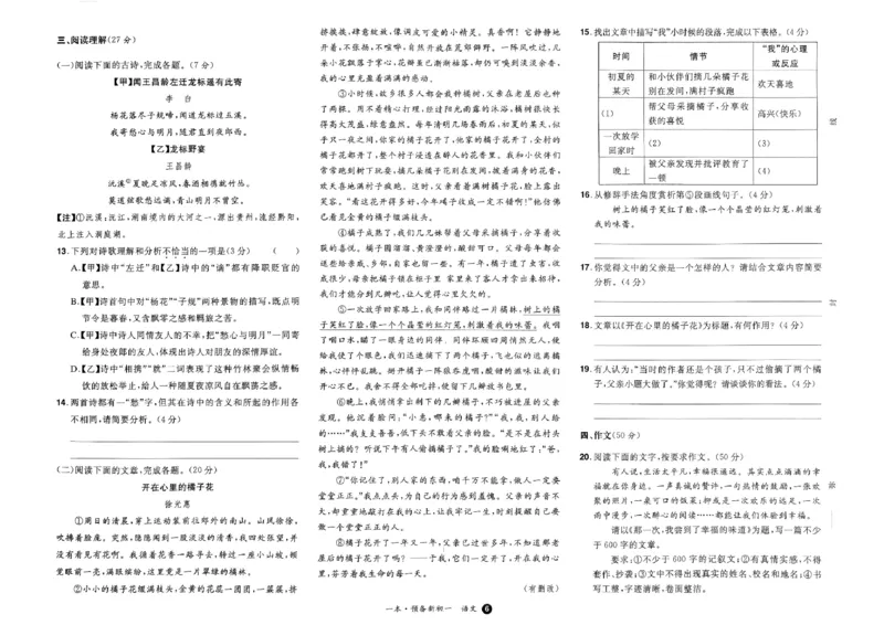 小升初语文25版《一本预备新初一》开学第一卷_25秋《一本》系列_25版一本系列_一本预备新初一语数英25年