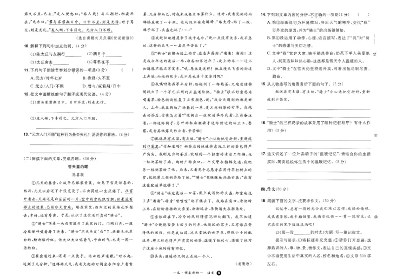 小升初语文25版《一本预备新初一》开学第一卷_25秋《一本》系列_25版一本系列_一本预备新初一语数英25年