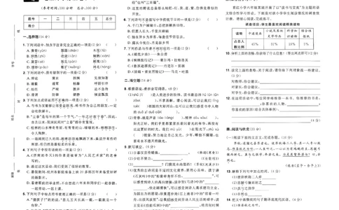 小升初语文25版《一本预备新初一》开学第一卷_25秋《一本》系列_25版一本系列_一本预备新初一语数英25年