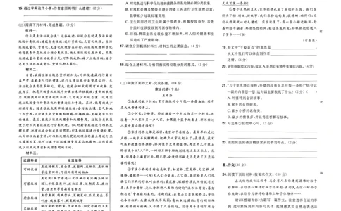 小升初语文25版《一本预备新初一》开学第一卷_25秋《一本》系列_25版一本系列_一本预备新初一语数英25年