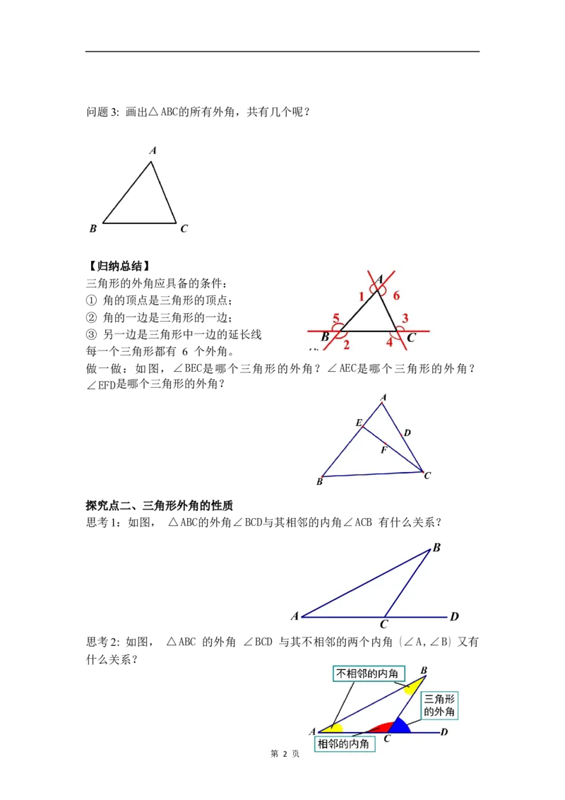 1.1第2课时三角形的外角_北师大初中数学_8下-北师大版初中数学_2026春新版_第二套-东方_01.北师大数学8下第3套课件+教案+导学案26春已更完_BS八下第一章三角形的证明资源包