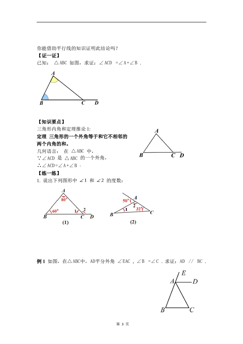 1.1第2课时三角形的外角_北师大初中数学_8下-北师大版初中数学_2026春新版_第二套-东方_01.北师大数学8下第3套课件+教案+导学案26春已更完_BS八下第一章三角形的证明资源包