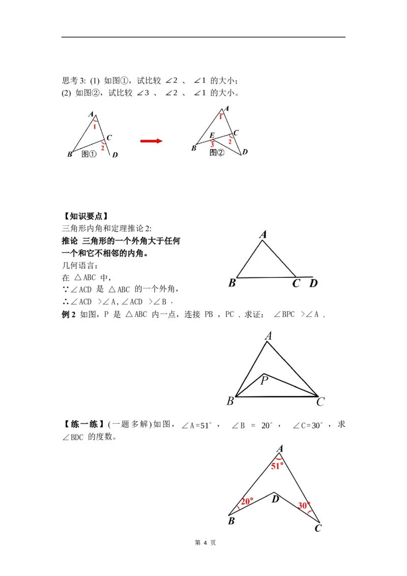1.1第2课时三角形的外角_北师大初中数学_8下-北师大版初中数学_2026春新版_第二套-东方_01.北师大数学8下第3套课件+教案+导学案26春已更完_BS八下第一章三角形的证明资源包