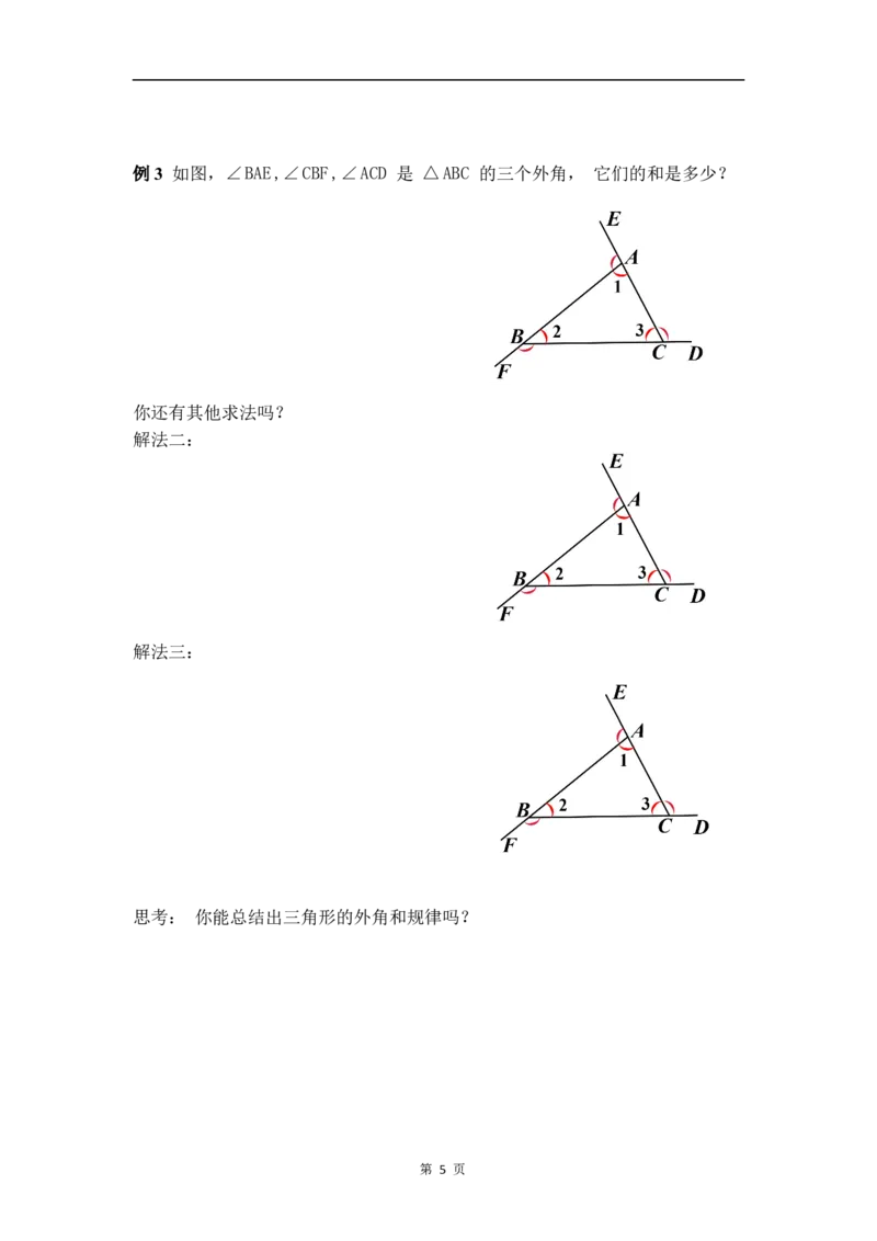 1.1第2课时三角形的外角_北师大初中数学_8下-北师大版初中数学_2026春新版_第二套-东方_01.北师大数学8下第3套课件+教案+导学案26春已更完_BS八下第一章三角形的证明资源包