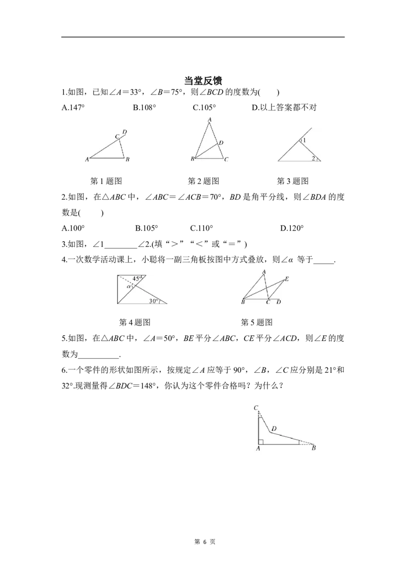 1.1第2课时三角形的外角_北师大初中数学_8下-北师大版初中数学_2026春新版_第二套-东方_01.北师大数学8下第3套课件+教案+导学案26春已更完_BS八下第一章三角形的证明资源包