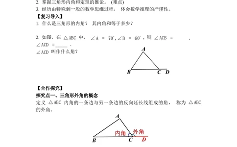 1.1第2课时三角形的外角_北师大初中数学_8下-北师大版初中数学_2026春新版_第二套-东方_01.北师大数学8下第3套课件+教案+导学案26春已更完_BS八下第一章三角形的证明资源包