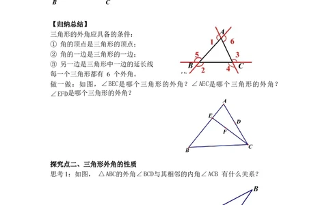 1.1第2课时三角形的外角_北师大初中数学_8下-北师大版初中数学_2026春新版_第二套-东方_01.北师大数学8下第3套课件+教案+导学案26春已更完_BS八下第一章三角形的证明资源包