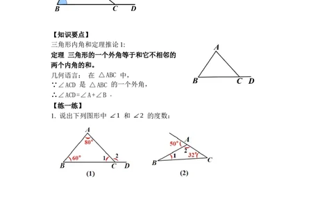 1.1第2课时三角形的外角_北师大初中数学_8下-北师大版初中数学_2026春新版_第二套-东方_01.北师大数学8下第3套课件+教案+导学案26春已更完_BS八下第一章三角形的证明资源包