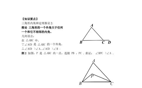 1.1第2课时三角形的外角_北师大初中数学_8下-北师大版初中数学_2026春新版_第二套-东方_01.北师大数学8下第3套课件+教案+导学案26春已更完_BS八下第一章三角形的证明资源包