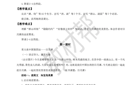 教学设计阅读9.《日月潭》_25秋《教材帮练习帮》系列_2026版小学《教材帮整书课件》1-6年级上册（语文）（人教版）_二上_课件+教案统编版语文二（上）-第4单元阅读2025秋最新教材