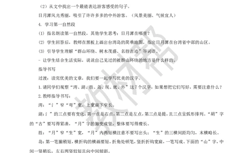 教学设计阅读9.《日月潭》_25秋《教材帮练习帮》系列_2026版小学《教材帮整书课件》1-6年级上册（语文）（人教版）_二上_课件+教案统编版语文二（上）-第4单元阅读2025秋最新教材