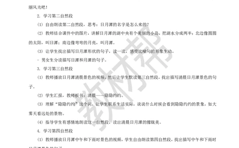 教学设计阅读9.《日月潭》_25秋《教材帮练习帮》系列_2026版小学《教材帮整书课件》1-6年级上册（语文）（人教版）_二上_课件+教案统编版语文二（上）-第4单元阅读2025秋最新教材