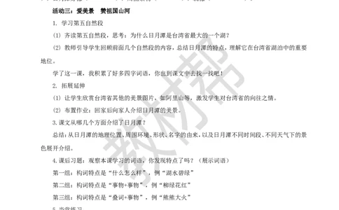 教学设计阅读9.《日月潭》_25秋《教材帮练习帮》系列_2026版小学《教材帮整书课件》1-6年级上册（语文）（人教版）_二上_课件+教案统编版语文二（上）-第4单元阅读2025秋最新教材