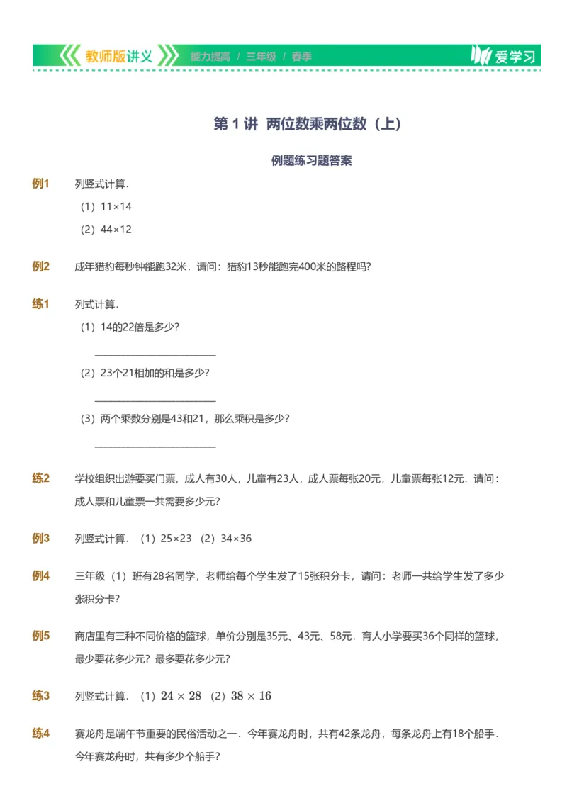 备授课-备课页_《爱学习》小学初中数学和奥数资料_高斯数学爱学习课件_11苏教小学能力提高_高斯爱学习小学数学能力提高pdf（苏教版）_2022春爱学习数学3阶能力提高（苏教版）