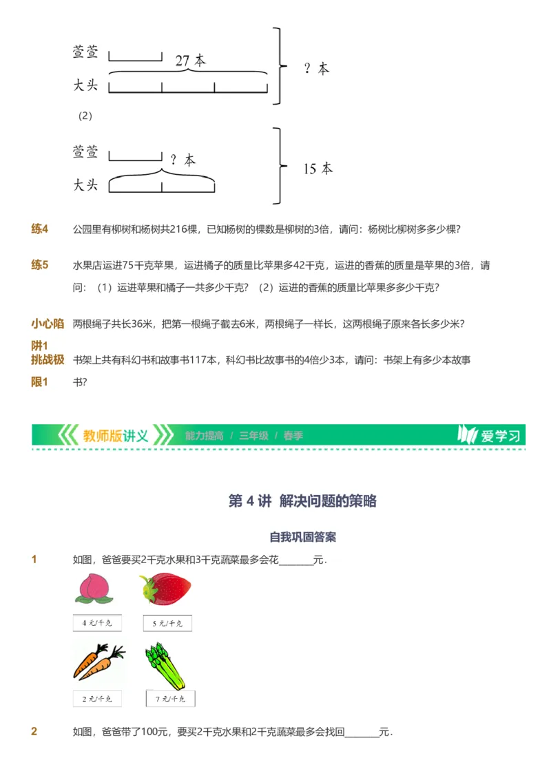备授课-备课页_《爱学习》小学初中数学和奥数资料_高斯数学爱学习课件_11苏教小学能力提高_高斯爱学习小学数学能力提高pdf（苏教版）_2022春爱学习数学3阶能力提高（苏教版）