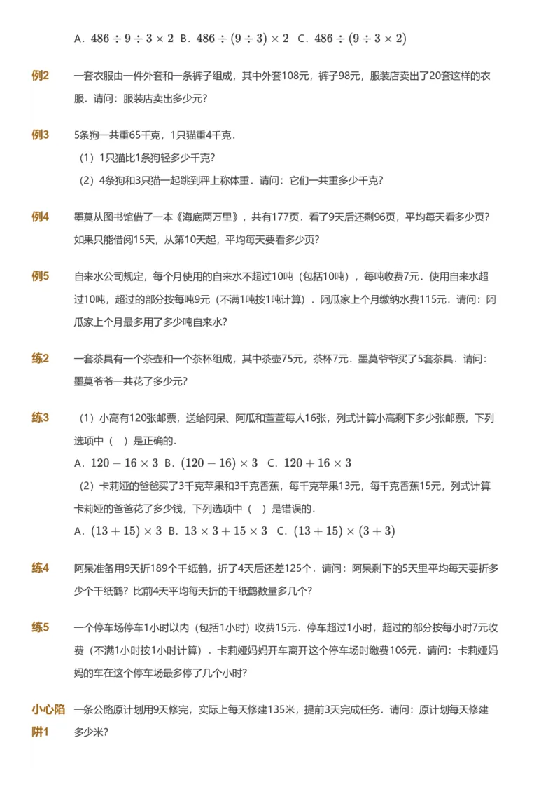 备授课-备课页_《爱学习》小学初中数学和奥数资料_高斯数学爱学习课件_11苏教小学能力提高_高斯爱学习小学数学能力提高pdf（苏教版）_2022春爱学习数学3阶能力提高（苏教版）