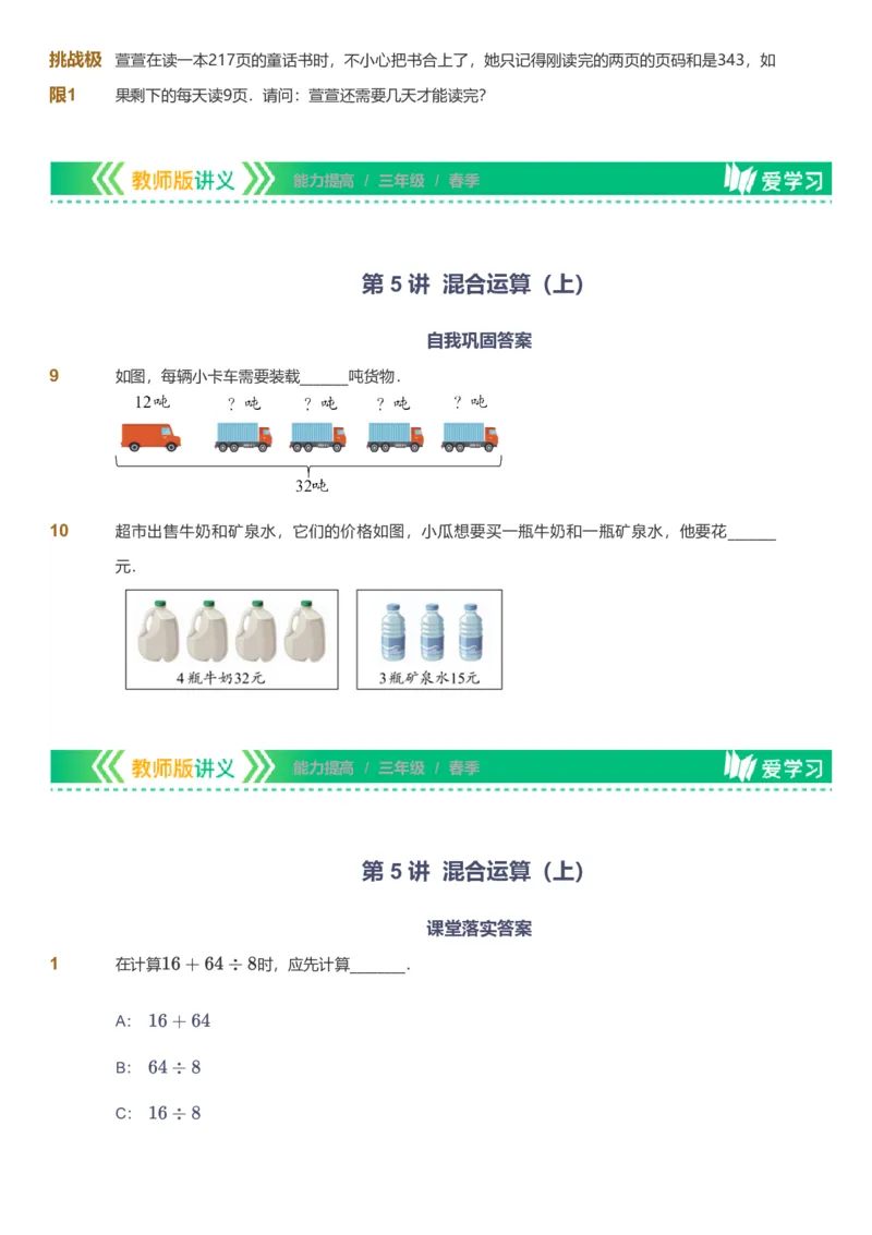 备授课-备课页_《爱学习》小学初中数学和奥数资料_高斯数学爱学习课件_11苏教小学能力提高_高斯爱学习小学数学能力提高pdf（苏教版）_2022春爱学习数学3阶能力提高（苏教版）
