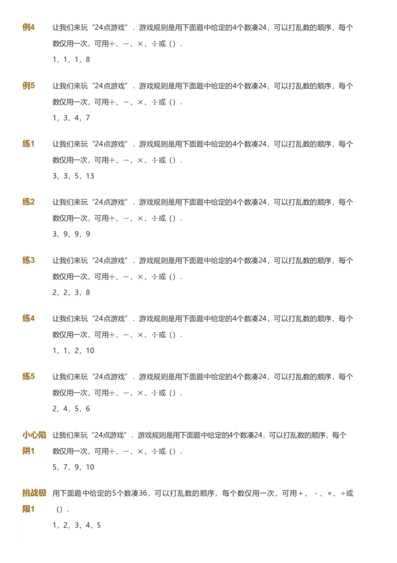 备授课-备课页_《爱学习》小学初中数学和奥数资料_高斯数学爱学习课件_11苏教小学能力提高_高斯爱学习小学数学能力提高pdf（苏教版）_2022春爱学习数学3阶能力提高（苏教版）