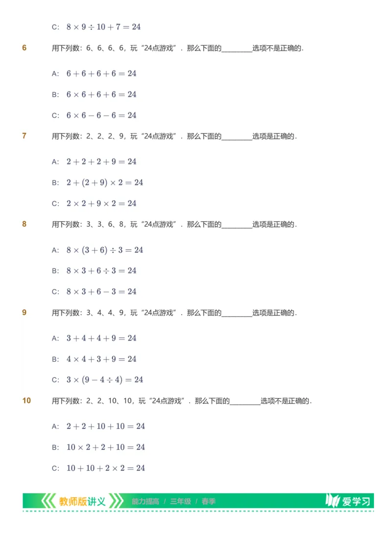 备授课-备课页_《爱学习》小学初中数学和奥数资料_高斯数学爱学习课件_11苏教小学能力提高_高斯爱学习小学数学能力提高pdf（苏教版）_2022春爱学习数学3阶能力提高（苏教版）