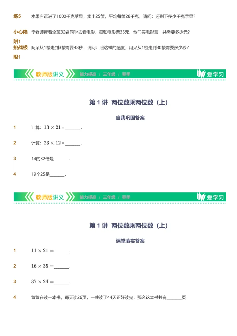 备授课-备课页_《爱学习》小学初中数学和奥数资料_高斯数学爱学习课件_11苏教小学能力提高_高斯爱学习小学数学能力提高pdf（苏教版）_2022春爱学习数学3阶能力提高（苏教版）