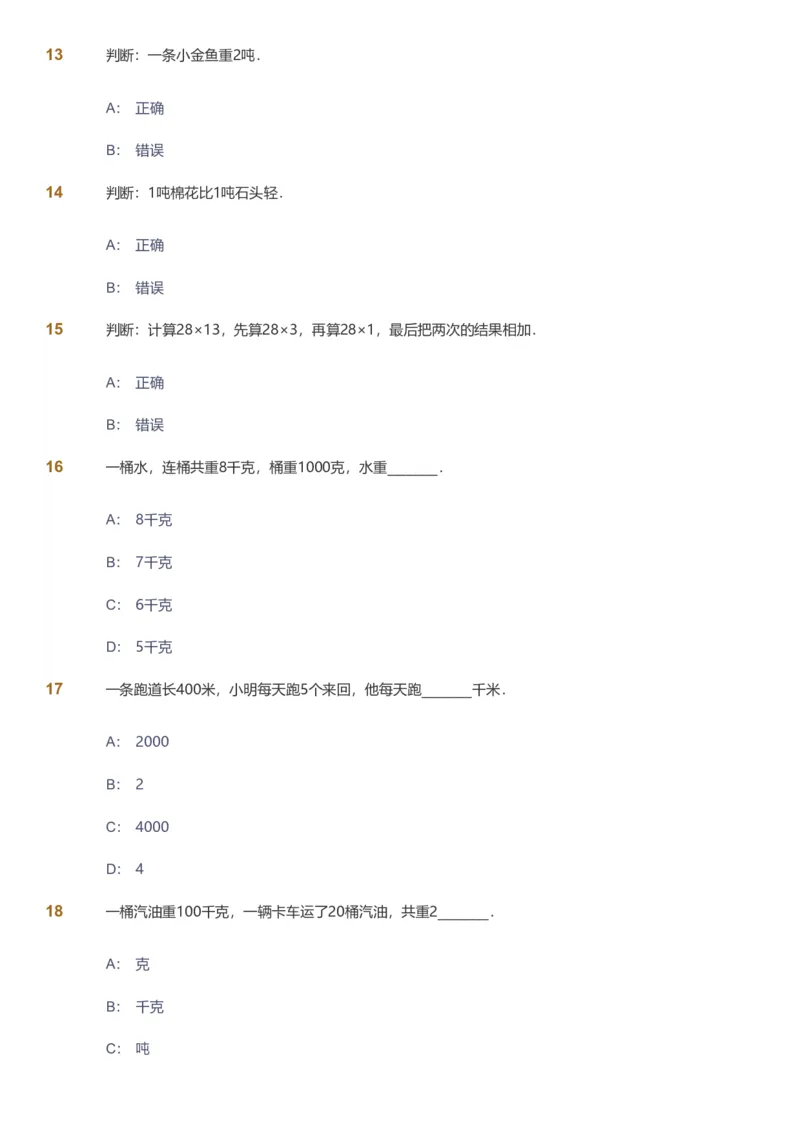 备授课-备课页_《爱学习》小学初中数学和奥数资料_高斯数学爱学习课件_11苏教小学能力提高_高斯爱学习小学数学能力提高pdf（苏教版）_2022春爱学习数学3阶能力提高（苏教版）