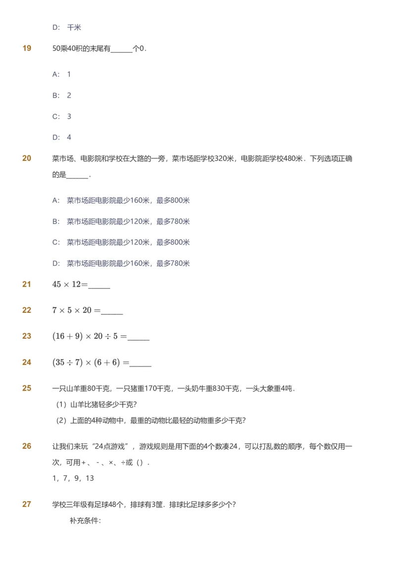 备授课-备课页_《爱学习》小学初中数学和奥数资料_高斯数学爱学习课件_11苏教小学能力提高_高斯爱学习小学数学能力提高pdf（苏教版）_2022春爱学习数学3阶能力提高（苏教版）