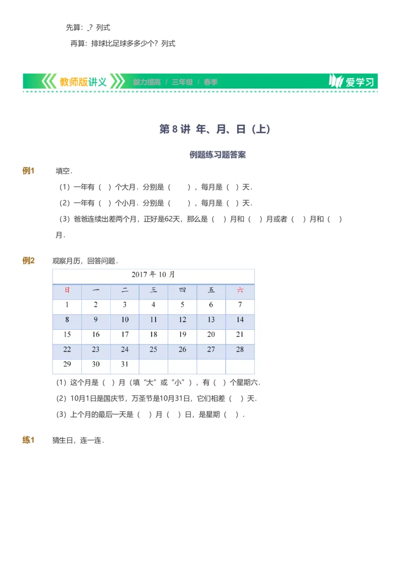 备授课-备课页_《爱学习》小学初中数学和奥数资料_高斯数学爱学习课件_11苏教小学能力提高_高斯爱学习小学数学能力提高pdf（苏教版）_2022春爱学习数学3阶能力提高（苏教版）