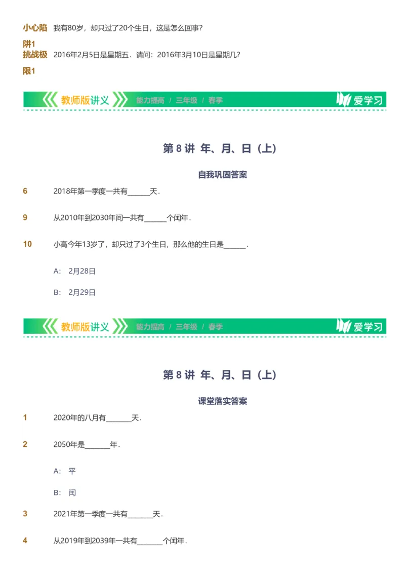 备授课-备课页_《爱学习》小学初中数学和奥数资料_高斯数学爱学习课件_11苏教小学能力提高_高斯爱学习小学数学能力提高pdf（苏教版）_2022春爱学习数学3阶能力提高（苏教版）