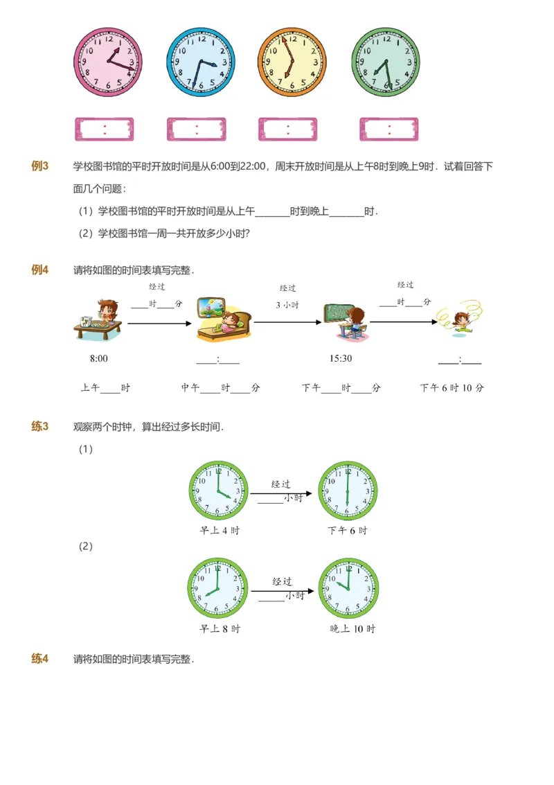 备授课-备课页_《爱学习》小学初中数学和奥数资料_高斯数学爱学习课件_11苏教小学能力提高_高斯爱学习小学数学能力提高pdf（苏教版）_2022春爱学习数学3阶能力提高（苏教版）