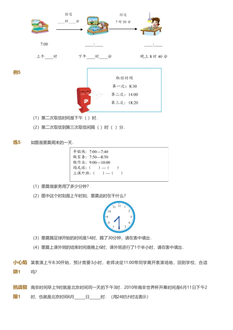 备授课-备课页_《爱学习》小学初中数学和奥数资料_高斯数学爱学习课件_11苏教小学能力提高_高斯爱学习小学数学能力提高pdf（苏教版）_2022春爱学习数学3阶能力提高（苏教版）