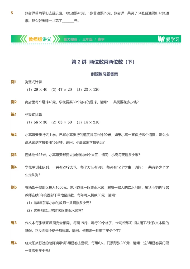 备授课-备课页_《爱学习》小学初中数学和奥数资料_高斯数学爱学习课件_11苏教小学能力提高_高斯爱学习小学数学能力提高pdf（苏教版）_2022春爱学习数学3阶能力提高（苏教版）