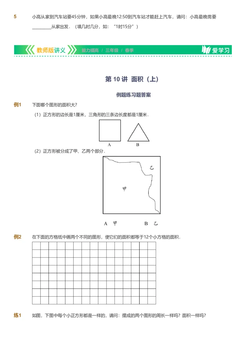备授课-备课页_《爱学习》小学初中数学和奥数资料_高斯数学爱学习课件_11苏教小学能力提高_高斯爱学习小学数学能力提高pdf（苏教版）_2022春爱学习数学3阶能力提高（苏教版）