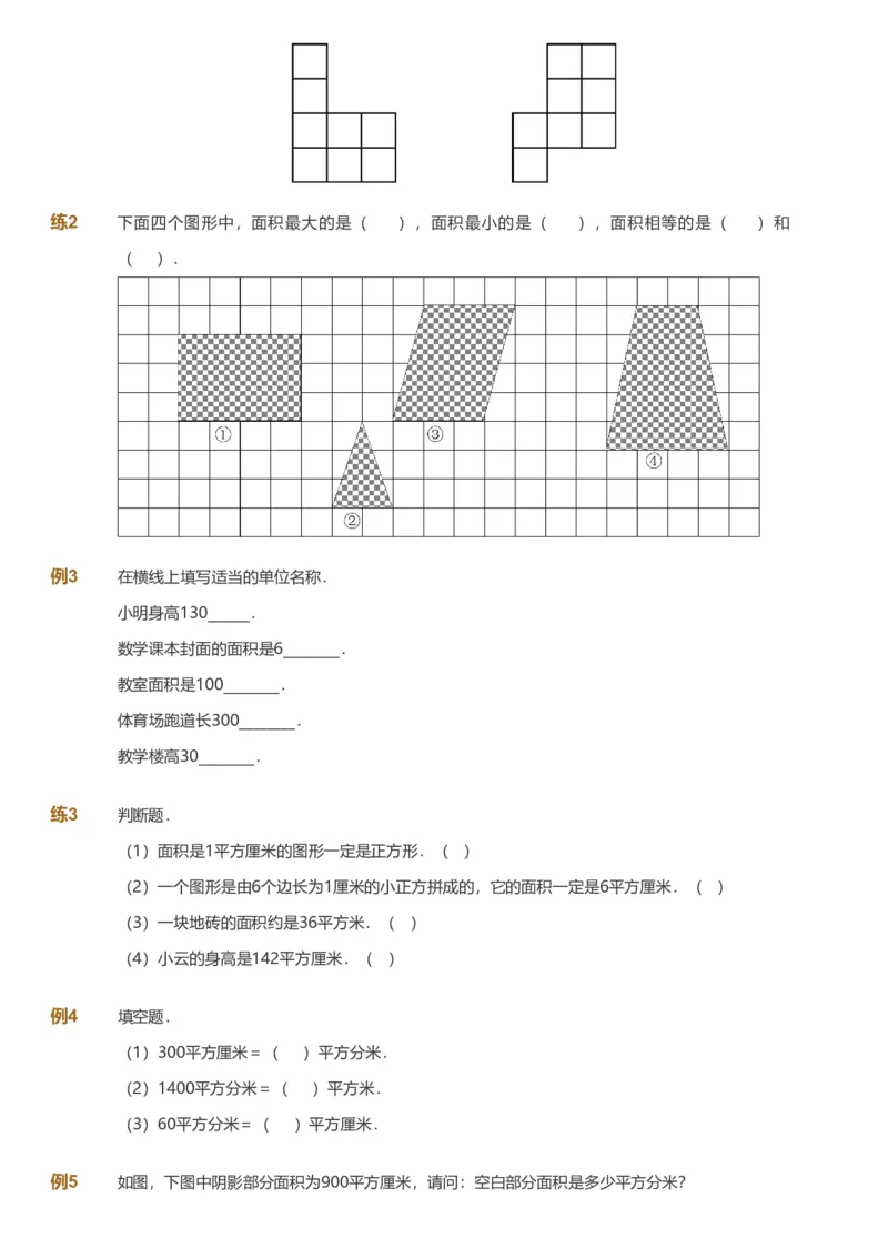 备授课-备课页_《爱学习》小学初中数学和奥数资料_高斯数学爱学习课件_11苏教小学能力提高_高斯爱学习小学数学能力提高pdf（苏教版）_2022春爱学习数学3阶能力提高（苏教版）