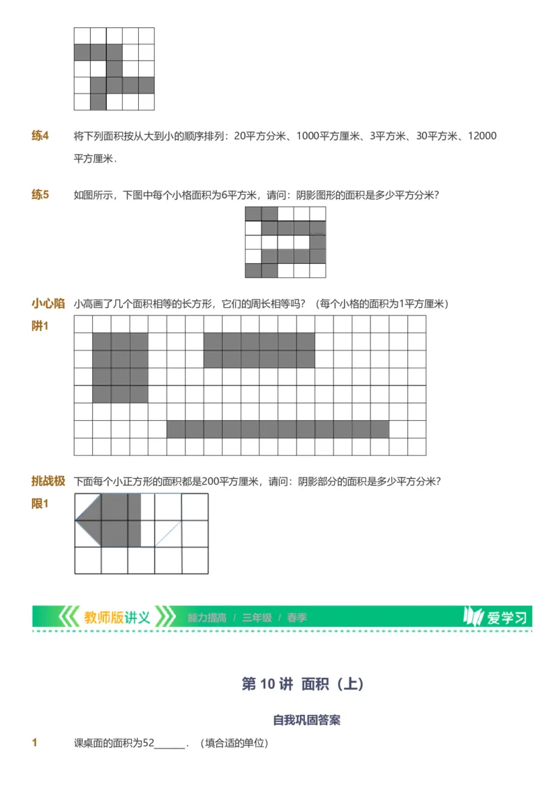 备授课-备课页_《爱学习》小学初中数学和奥数资料_高斯数学爱学习课件_11苏教小学能力提高_高斯爱学习小学数学能力提高pdf（苏教版）_2022春爱学习数学3阶能力提高（苏教版）