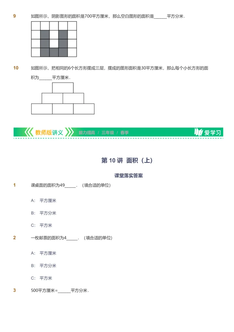 备授课-备课页_《爱学习》小学初中数学和奥数资料_高斯数学爱学习课件_11苏教小学能力提高_高斯爱学习小学数学能力提高pdf（苏教版）_2022春爱学习数学3阶能力提高（苏教版）