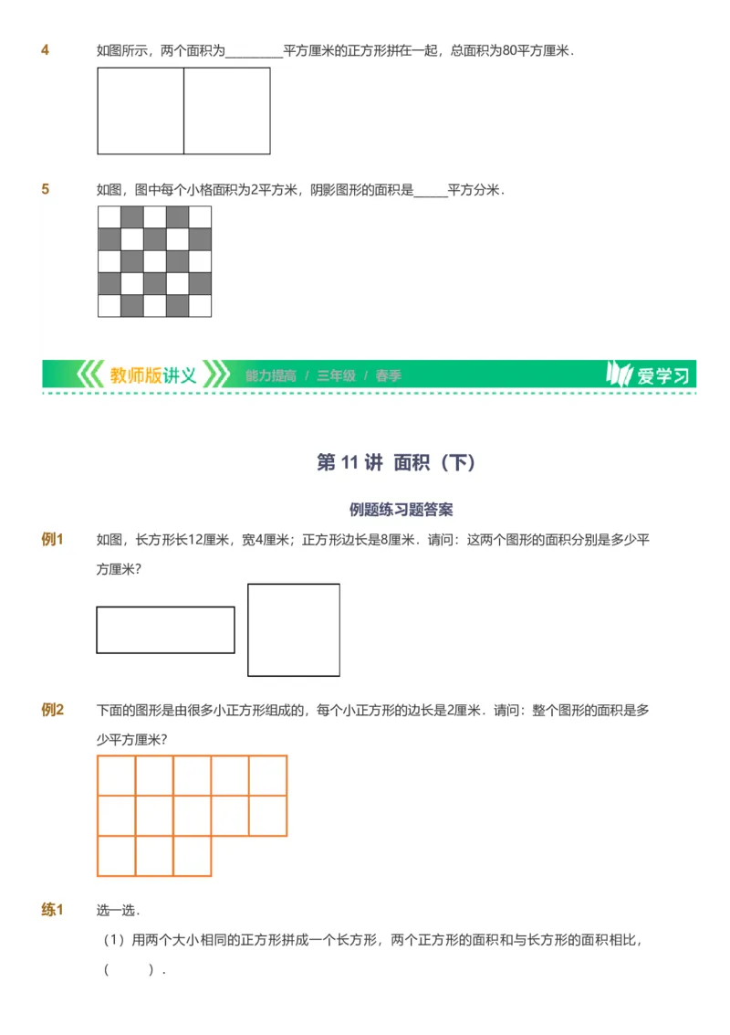 备授课-备课页_《爱学习》小学初中数学和奥数资料_高斯数学爱学习课件_11苏教小学能力提高_高斯爱学习小学数学能力提高pdf（苏教版）_2022春爱学习数学3阶能力提高（苏教版）