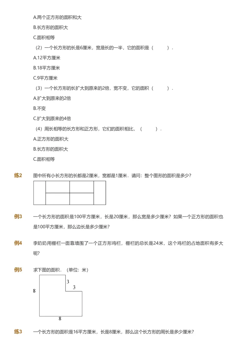 备授课-备课页_《爱学习》小学初中数学和奥数资料_高斯数学爱学习课件_11苏教小学能力提高_高斯爱学习小学数学能力提高pdf（苏教版）_2022春爱学习数学3阶能力提高（苏教版）