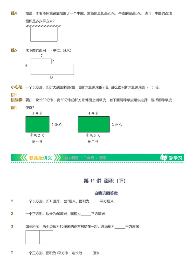 备授课-备课页_《爱学习》小学初中数学和奥数资料_高斯数学爱学习课件_11苏教小学能力提高_高斯爱学习小学数学能力提高pdf（苏教版）_2022春爱学习数学3阶能力提高（苏教版）