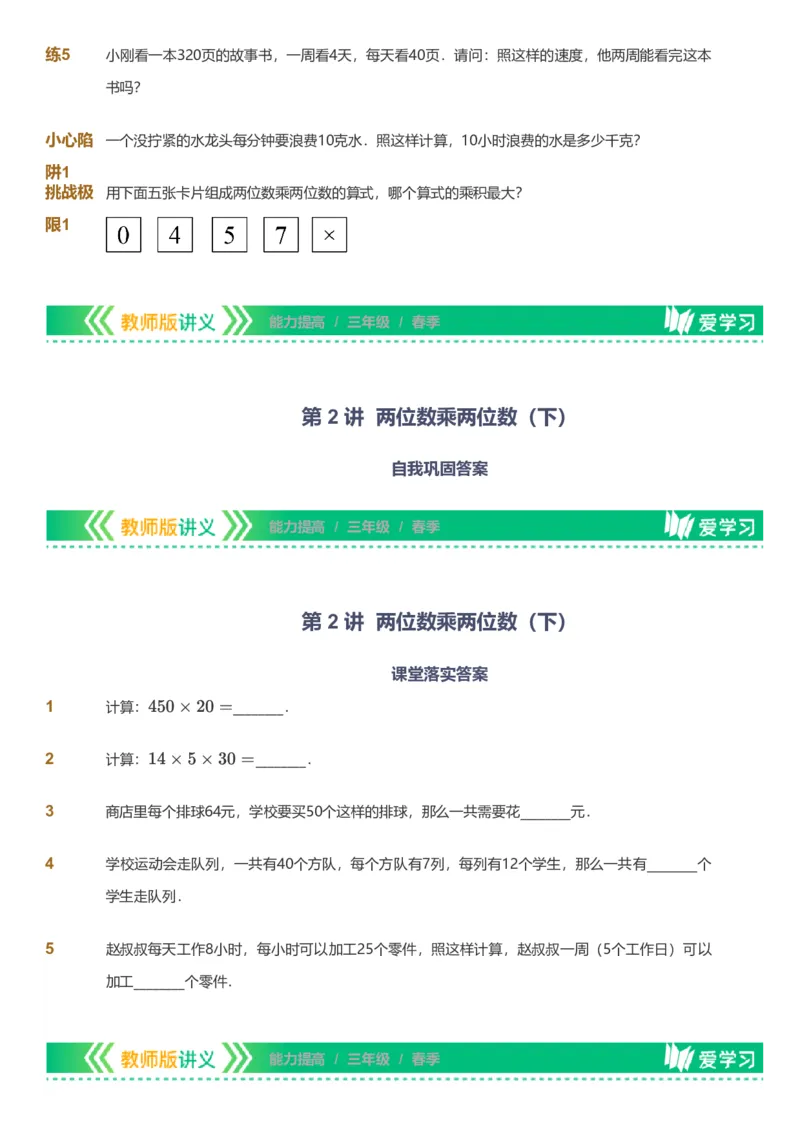 备授课-备课页_《爱学习》小学初中数学和奥数资料_高斯数学爱学习课件_11苏教小学能力提高_高斯爱学习小学数学能力提高pdf（苏教版）_2022春爱学习数学3阶能力提高（苏教版）