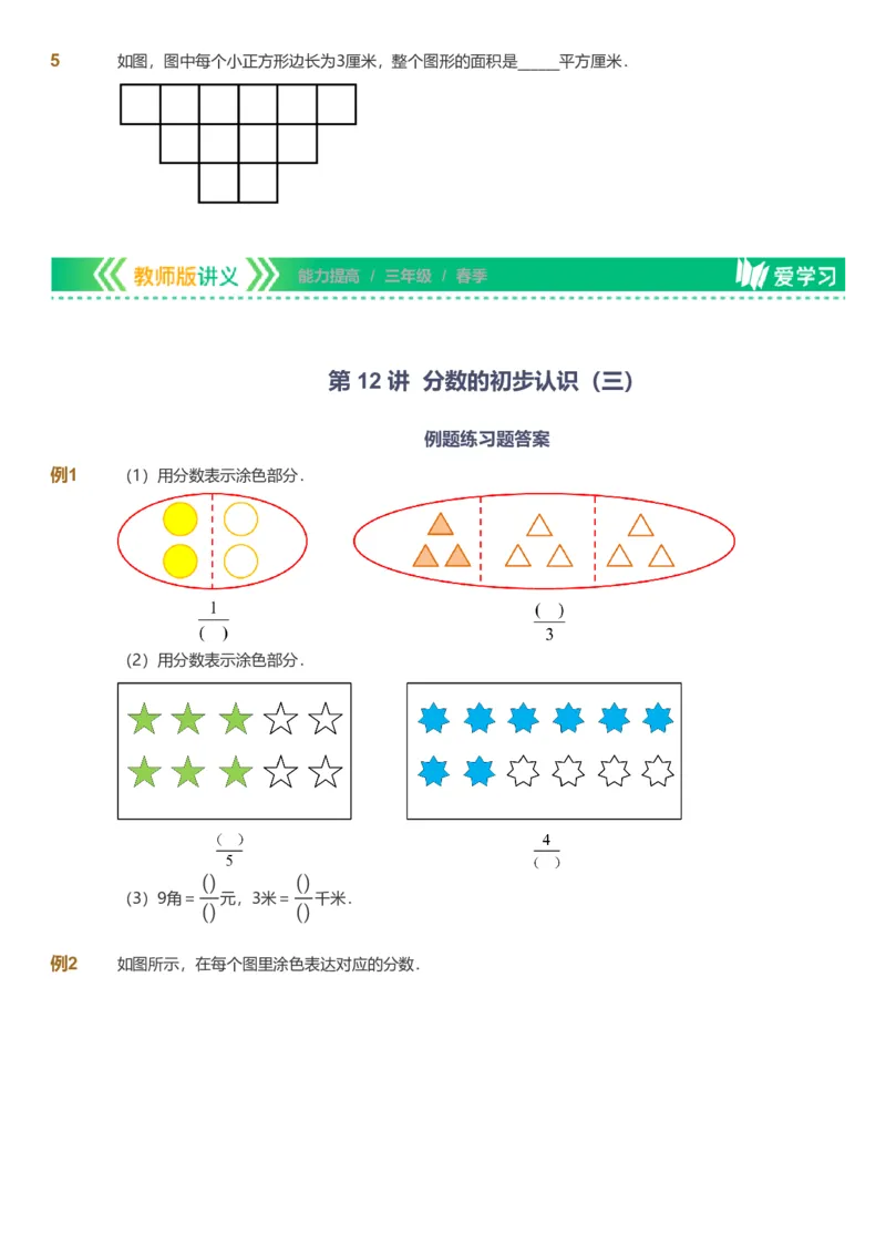 备授课-备课页_《爱学习》小学初中数学和奥数资料_高斯数学爱学习课件_11苏教小学能力提高_高斯爱学习小学数学能力提高pdf（苏教版）_2022春爱学习数学3阶能力提高（苏教版）