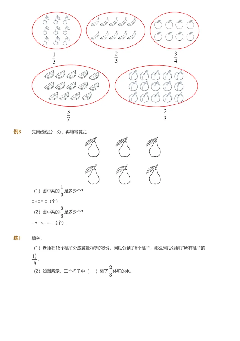 备授课-备课页_《爱学习》小学初中数学和奥数资料_高斯数学爱学习课件_11苏教小学能力提高_高斯爱学习小学数学能力提高pdf（苏教版）_2022春爱学习数学3阶能力提高（苏教版）