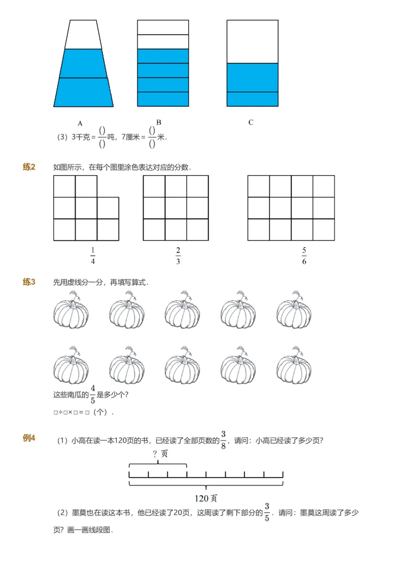 备授课-备课页_《爱学习》小学初中数学和奥数资料_高斯数学爱学习课件_11苏教小学能力提高_高斯爱学习小学数学能力提高pdf（苏教版）_2022春爱学习数学3阶能力提高（苏教版）