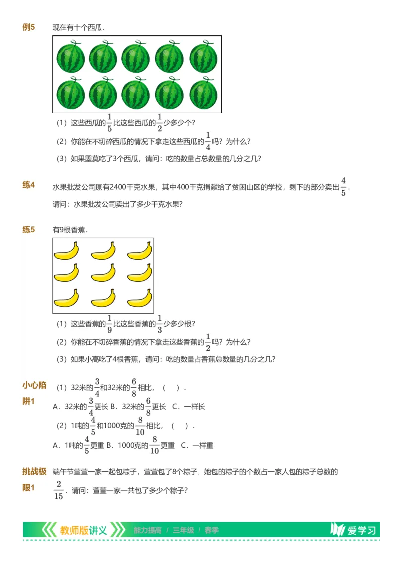 备授课-备课页_《爱学习》小学初中数学和奥数资料_高斯数学爱学习课件_11苏教小学能力提高_高斯爱学习小学数学能力提高pdf（苏教版）_2022春爱学习数学3阶能力提高（苏教版）