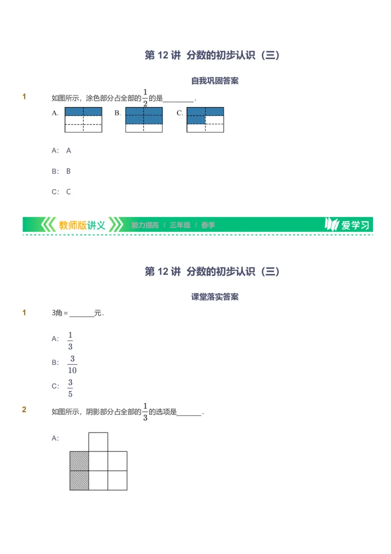 备授课-备课页_《爱学习》小学初中数学和奥数资料_高斯数学爱学习课件_11苏教小学能力提高_高斯爱学习小学数学能力提高pdf（苏教版）_2022春爱学习数学3阶能力提高（苏教版）