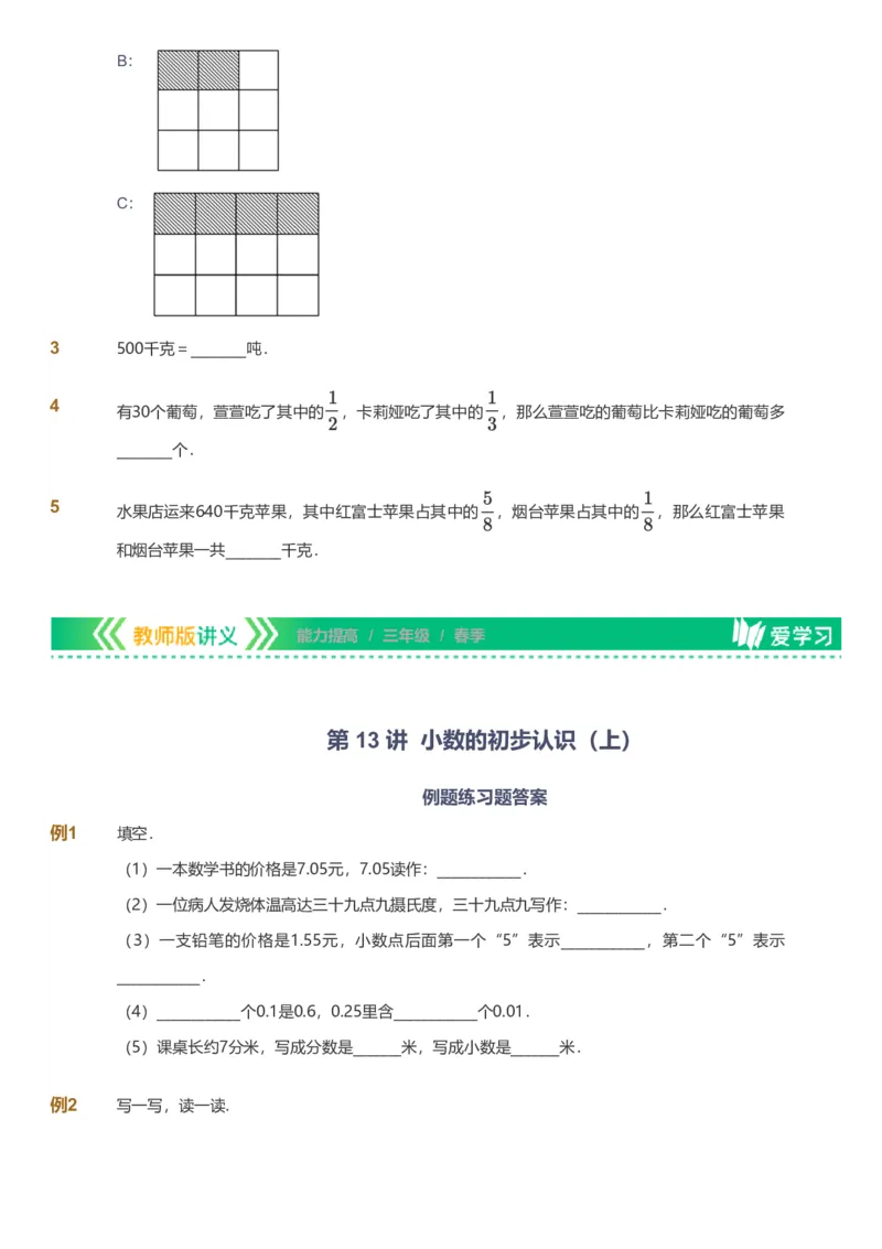 备授课-备课页_《爱学习》小学初中数学和奥数资料_高斯数学爱学习课件_11苏教小学能力提高_高斯爱学习小学数学能力提高pdf（苏教版）_2022春爱学习数学3阶能力提高（苏教版）
