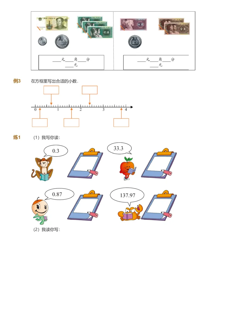 备授课-备课页_《爱学习》小学初中数学和奥数资料_高斯数学爱学习课件_11苏教小学能力提高_高斯爱学习小学数学能力提高pdf（苏教版）_2022春爱学习数学3阶能力提高（苏教版）