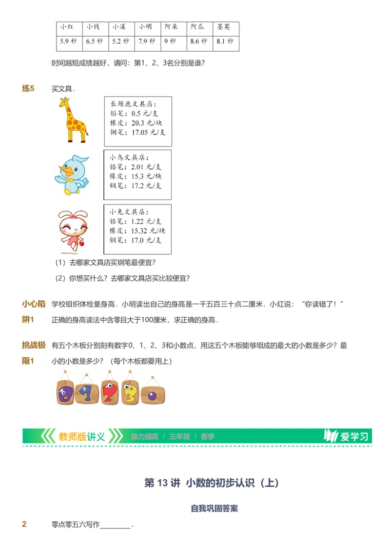 备授课-备课页_《爱学习》小学初中数学和奥数资料_高斯数学爱学习课件_11苏教小学能力提高_高斯爱学习小学数学能力提高pdf（苏教版）_2022春爱学习数学3阶能力提高（苏教版）