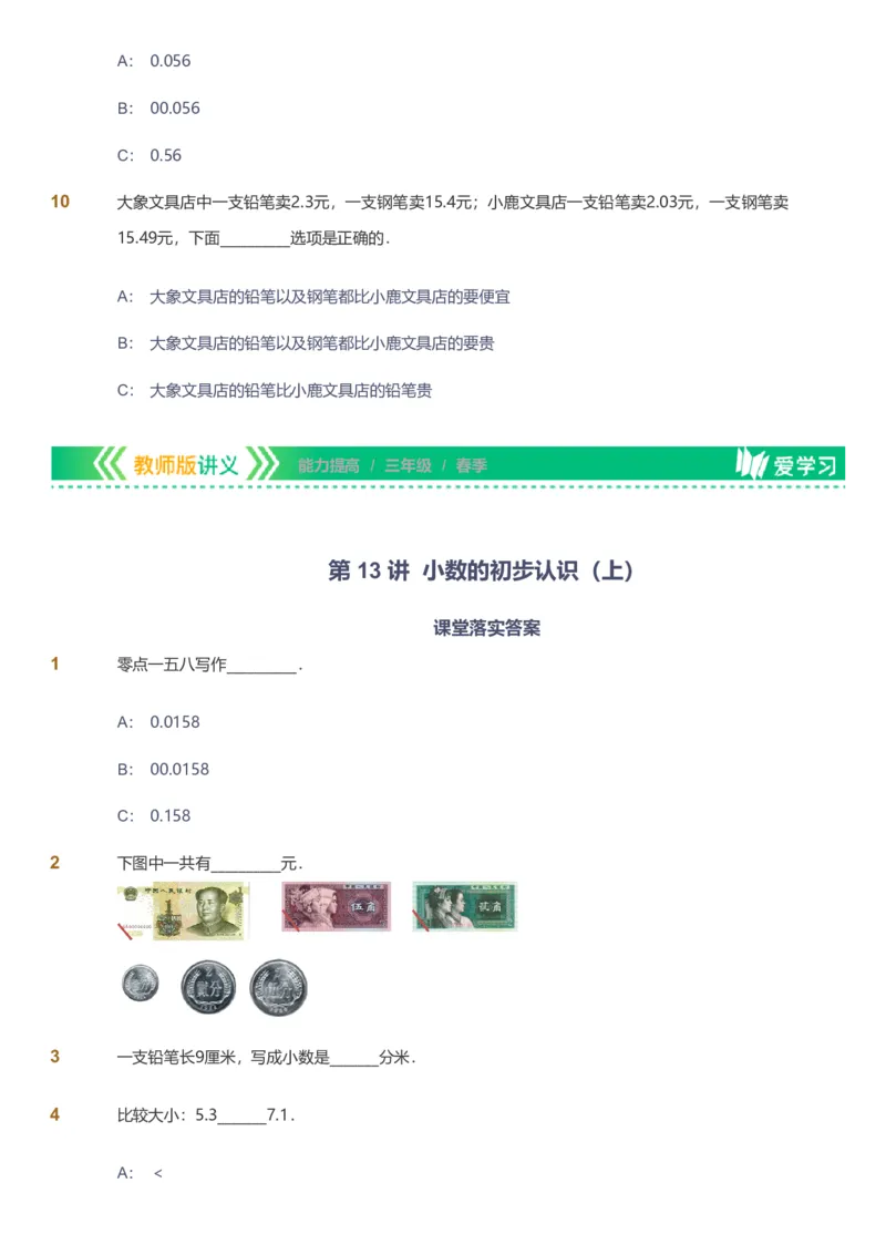 备授课-备课页_《爱学习》小学初中数学和奥数资料_高斯数学爱学习课件_11苏教小学能力提高_高斯爱学习小学数学能力提高pdf（苏教版）_2022春爱学习数学3阶能力提高（苏教版）