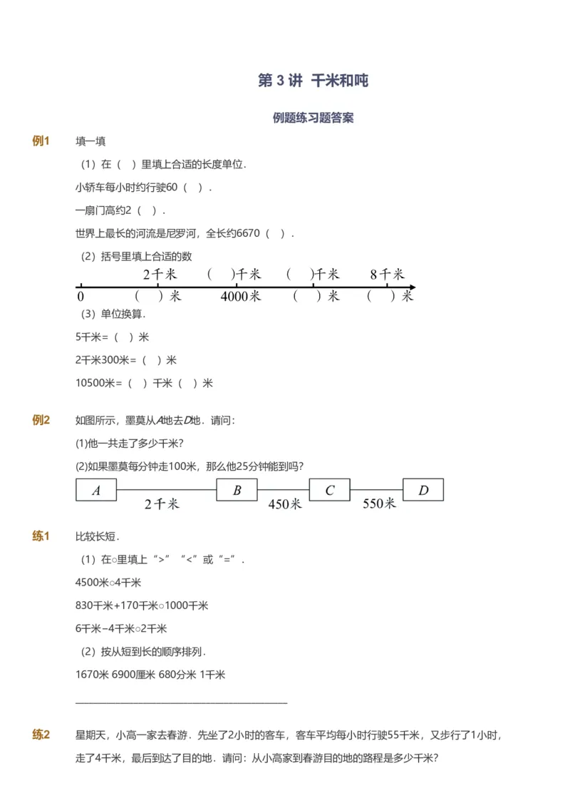 备授课-备课页_《爱学习》小学初中数学和奥数资料_高斯数学爱学习课件_11苏教小学能力提高_高斯爱学习小学数学能力提高pdf（苏教版）_2022春爱学习数学3阶能力提高（苏教版）