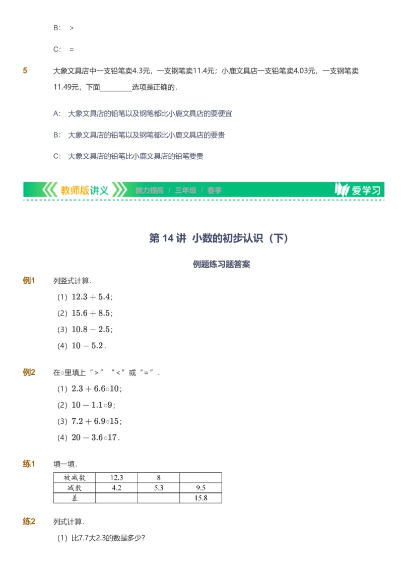 备授课-备课页_《爱学习》小学初中数学和奥数资料_高斯数学爱学习课件_11苏教小学能力提高_高斯爱学习小学数学能力提高pdf（苏教版）_2022春爱学习数学3阶能力提高（苏教版）